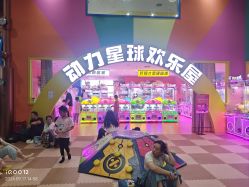 -欧酷世界动力星球(王府井奥莱UP TOWN店)