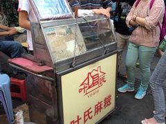 iphone_upload_pic-叶氏麻糍(鼓浪屿店)