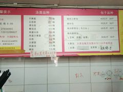 菜单-四平包子铺