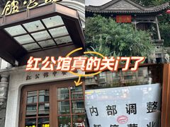 -民国红公馆(老门东店)
