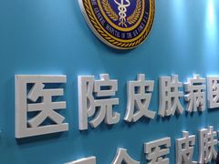 -中国人民解放军空军特色医学中心(空军总医院)