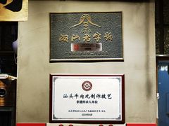 -潮汕·草根牛肉档(上海荟聚城市集市店)