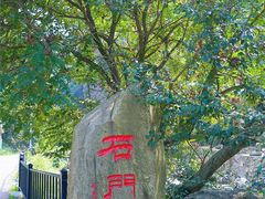 -少华山国家森林公园