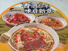 -陳香貴·兰州牛肉面(乐峰广场店)