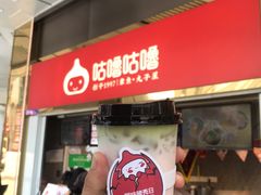-咕噜咕噜·章鱼小丸子(西湖路店)