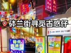 -砵兰街
