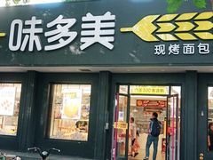 门面-味多美蛋糕(三元桥店)