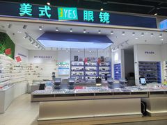 -美式眼镜·授权蔡司.依视路.尼康.豪雅.明月(南翔印象城店)