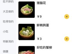 -独食火锅·半米屋台(望平街店)