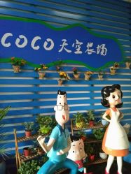 -可可天空农场(东部新城银泰店)