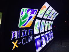 -翔立方体育文化综合体(南翔智地店)