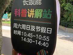 -深圳野生动物园