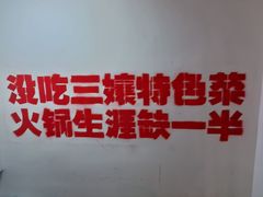-楠火锅(太古里总店)