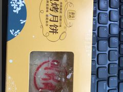 芥末三文鱼月饼-盒马鲜生(189购物中心店)