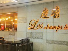-尘香•传统川菜(创汇首座店)