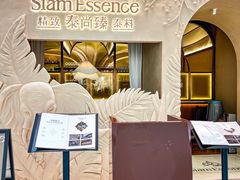 -泰尚臻Siam Essence