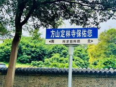 -南京市江宁方山