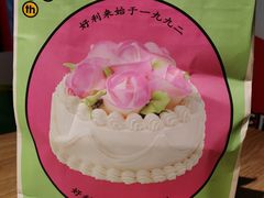 -好利来(西罗园店)