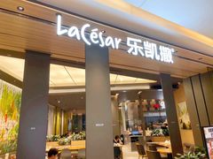 门面-乐凯撒披萨(喜荟城店)