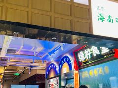 -绿柠食堂(北外滩店)