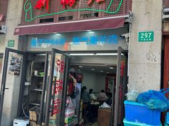 -新梅居(宁海东路店)