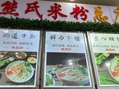 -熊氏牛羊杂粉(龙眼井总店)