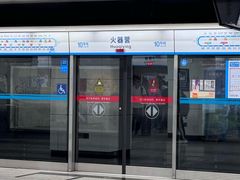 -火器营(地铁站)