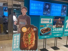 -半天妖烤鱼(东方新天地店)