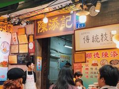 -陈添記·祖傳爽鱼皮·西关老字号(广州首店)