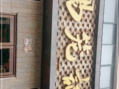 -锡笼记·无锡小笼(新明路店)