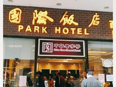 门面-国际饭店·帆声西饼屋(黄河路店)