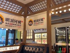 -明洞阿姨·韩式酱蟹烤肉·创意料理(三元桥店)