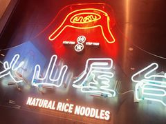 门面-火山屋台(新街口创始店)