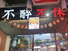 -798烧烤工厂(太和路店)
