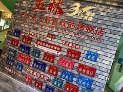 -玉林烤鸭店(定福庄店)
