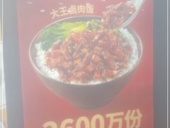 -永和大王·现磨豆浆·卤肉饭(九亭SH085店)