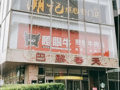 -巴黎春天(浦建店)