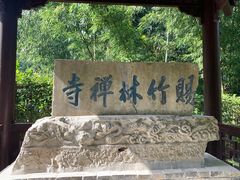 -南山风景名胜区
