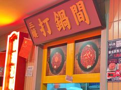 -楠火锅(西单店)