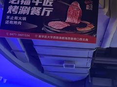 -额尔敦传统涮(公园西路店)