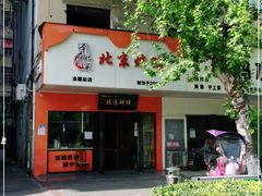 门面-泽友忆家·北京烤鸭(新余总店)