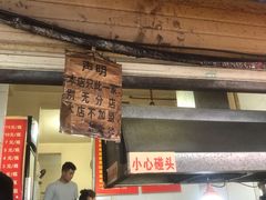 门面-蓉城西二道无名冒菜(西二道街店)