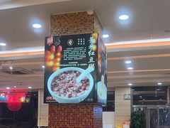 -孟记粥铺·家常菜·烧烤·粥(亚运村店)