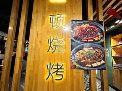 -一顿烧烤(八经街店)