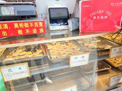 -矮子馅饼(大成路店)