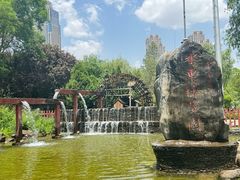 -水车博览园