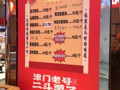 -二斗栗子(黄河道店)