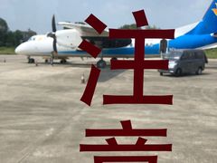 -黄山屯溪国际机场