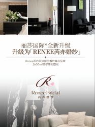 -Renee芮亦婚纱