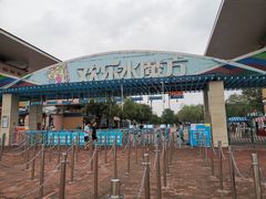 -欢乐水魔方水世界